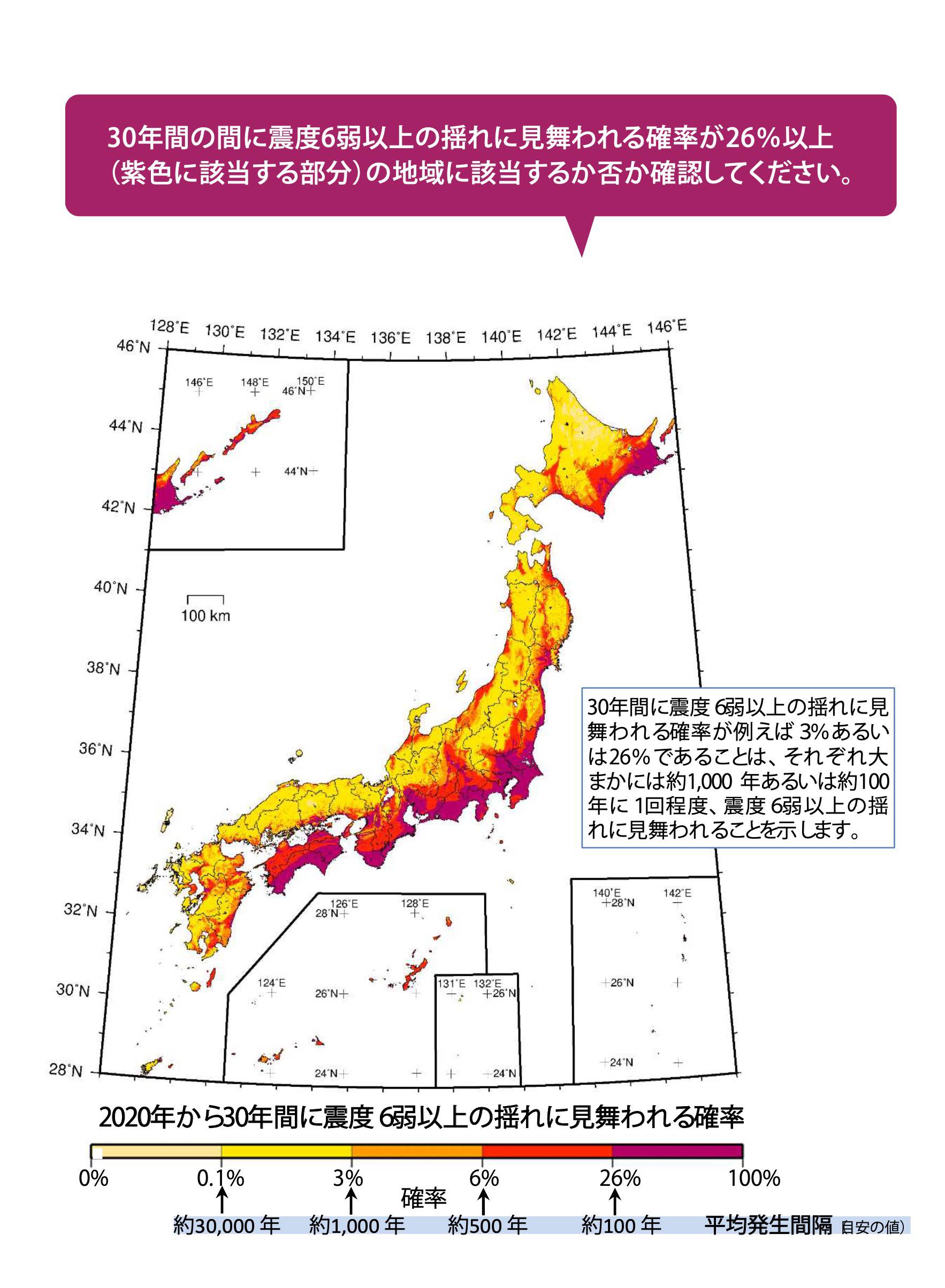 地震動：全国地震動予測地図（全国共通）